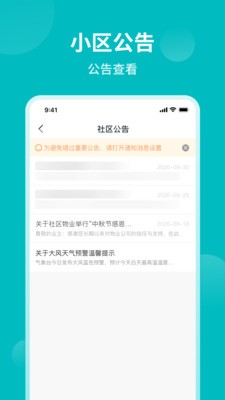 和居业主版APP截图