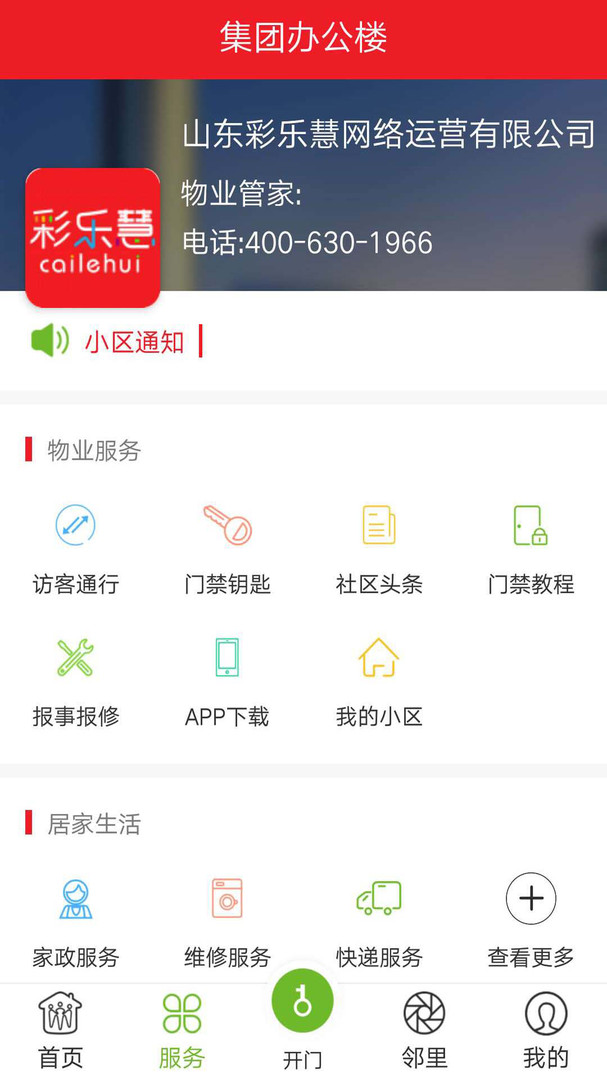 彩乐慧APP截图