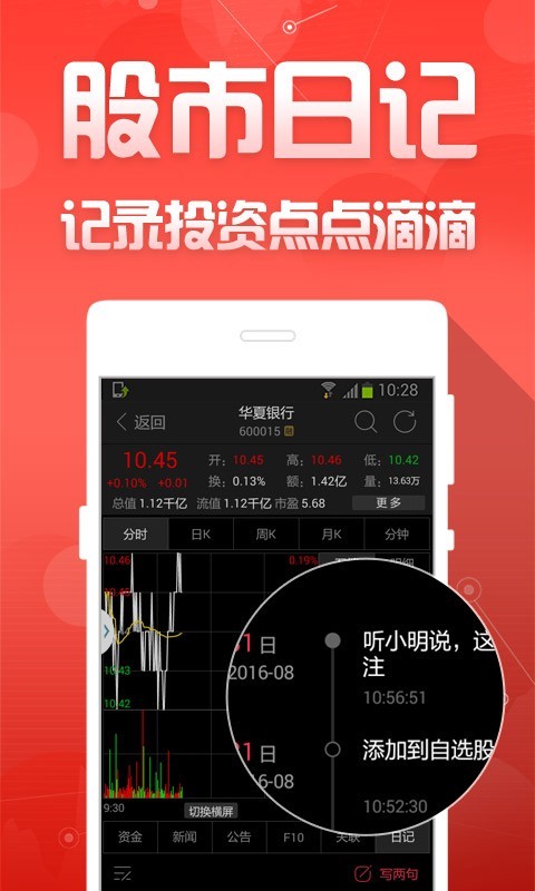 财富聚财APP截图