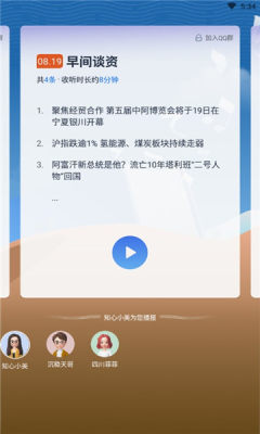 出门听听APP截图