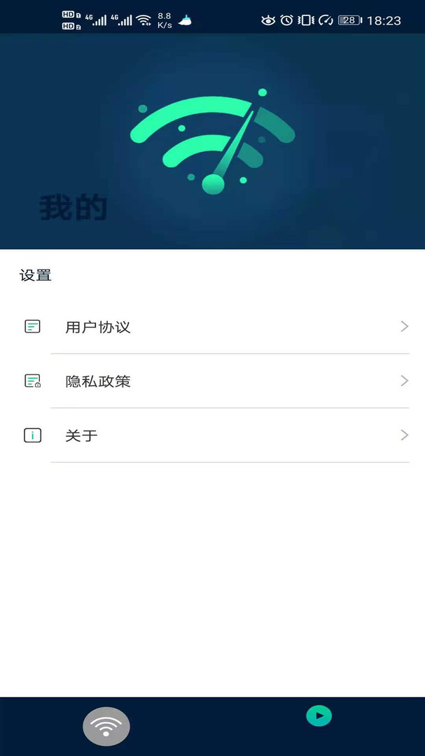 风驰WiFiAPP截图