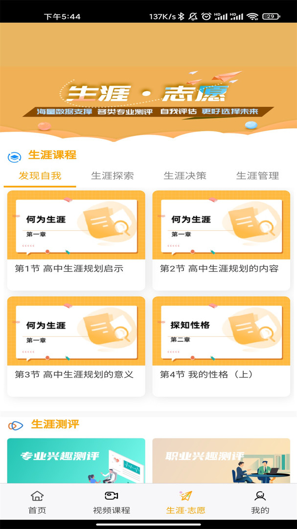 铭学锦程APP截图