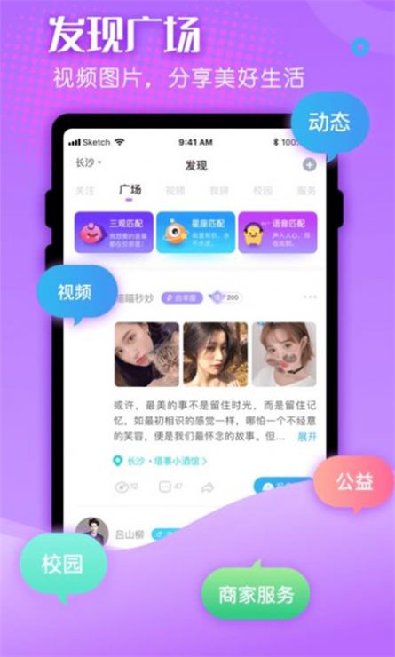 百相生社交安卓版APP截图