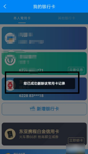 携程怎么取消绑定银行卡  携程如何取消绑定银行卡