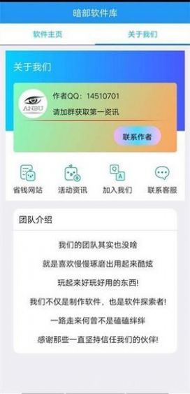 暗部软件库apk