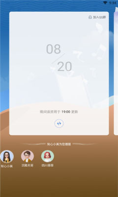 出门听听APP截图