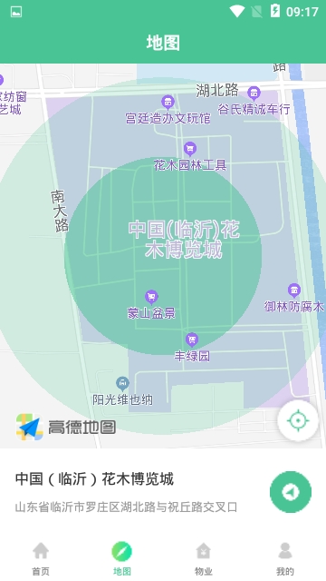 掌上花木APP截图