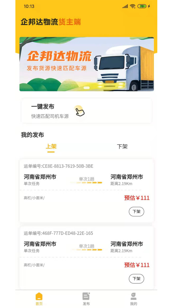 华达企邦达APP截图