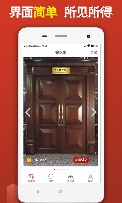 云楼会议室APP截图