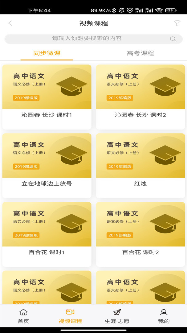 铭学锦程APP截图