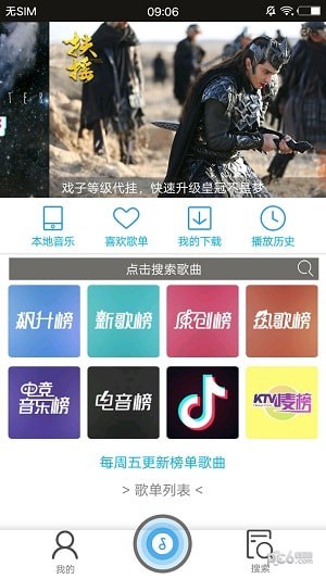 搜云音乐2.67APP截图