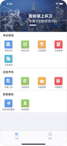 珠海环卫APP截图