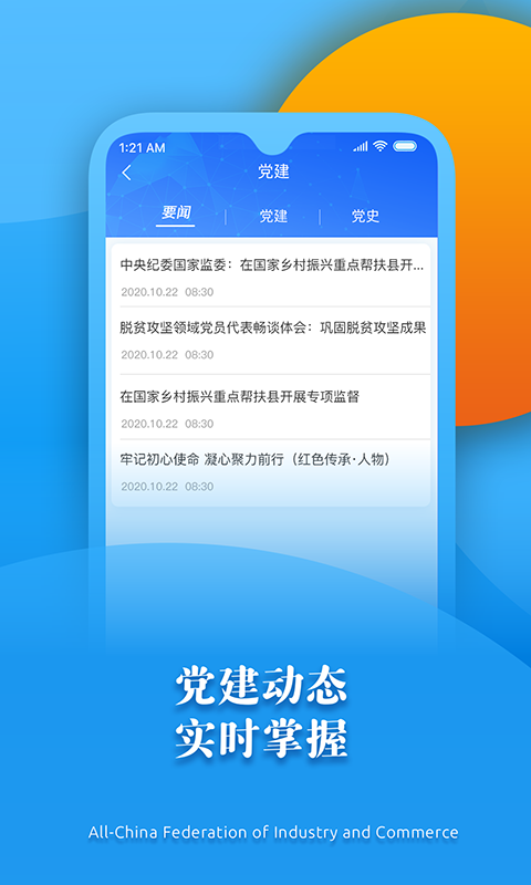 大连市工商联大数据APP截图