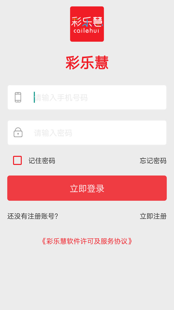 彩乐慧APP截图