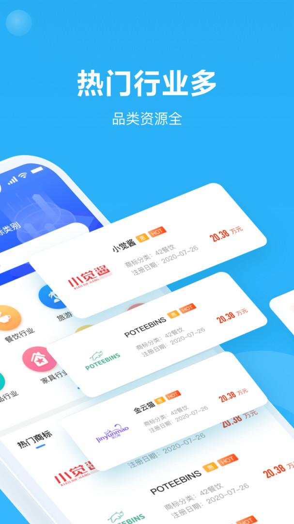 鱼爪商标注册APP截图