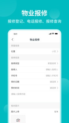 和居业主版APP截图