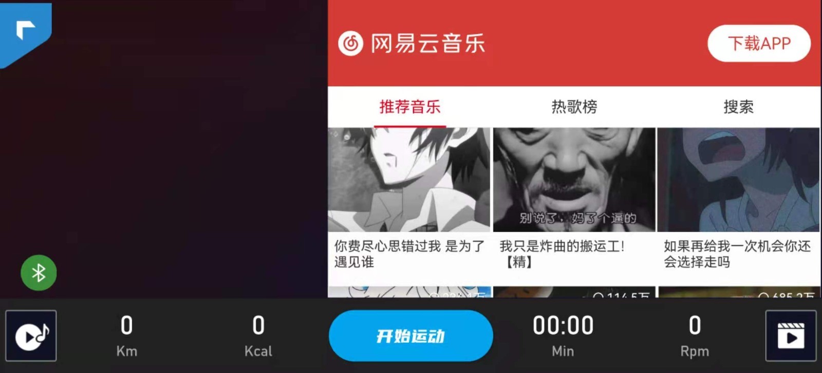 律动健康APP截图