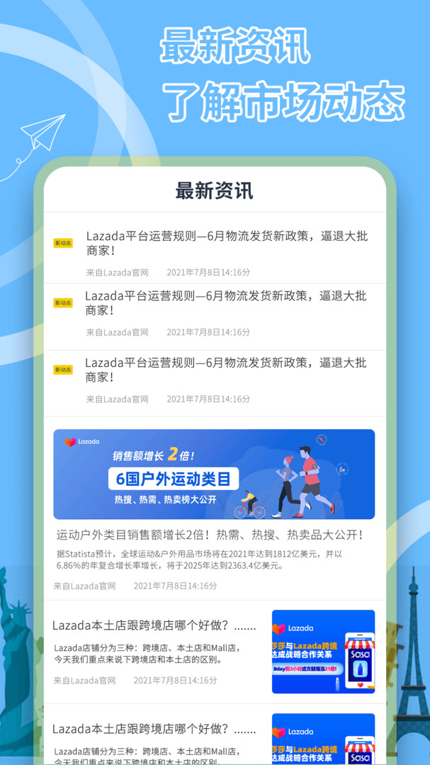 lazada卖家APP截图