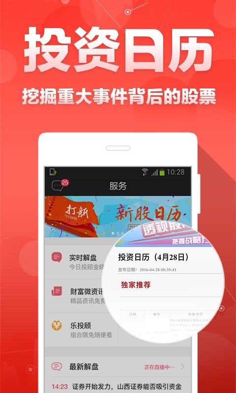 财富聚财APP截图