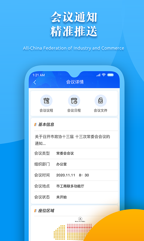 大连市工商联大数据APP截图