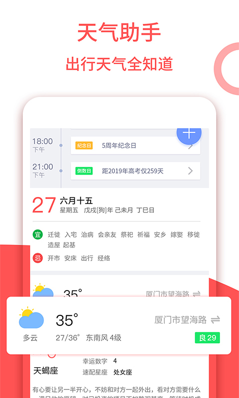 农历大全APP截图