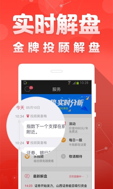 财富聚财APP截图