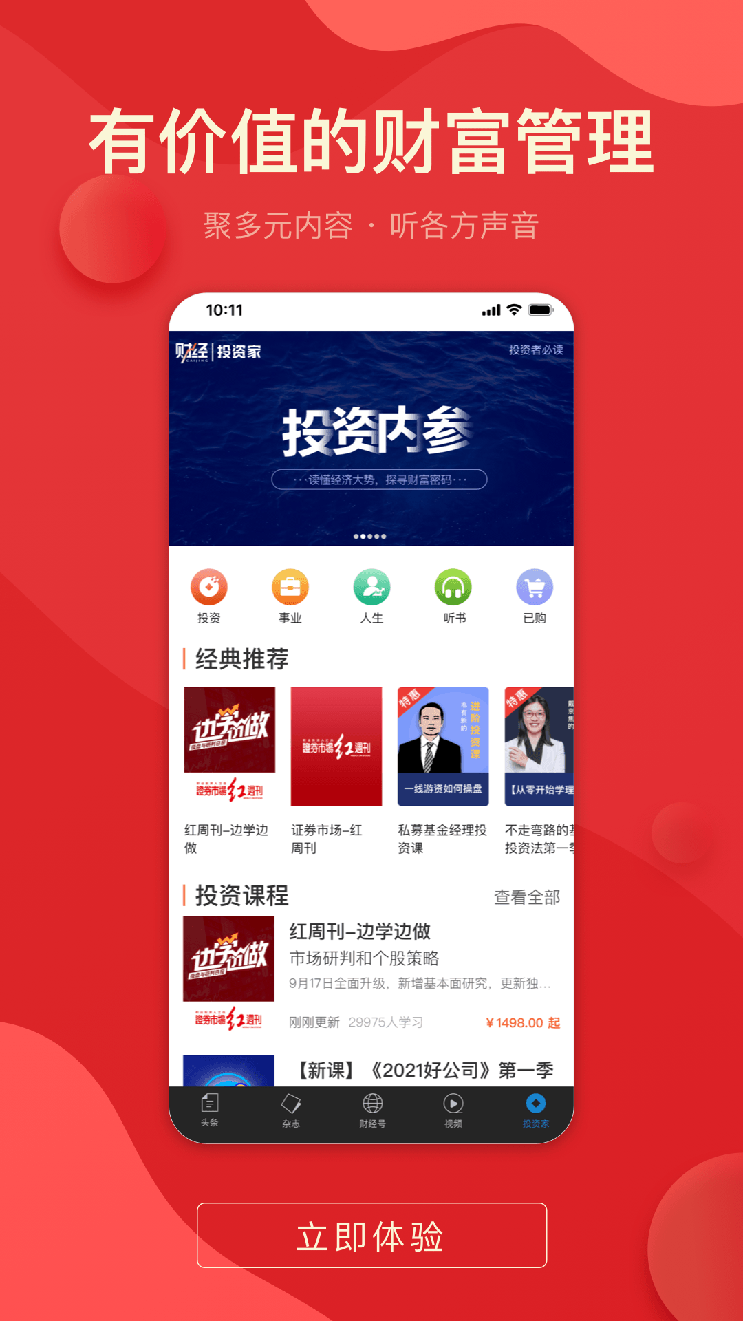 财经杂志APP截图