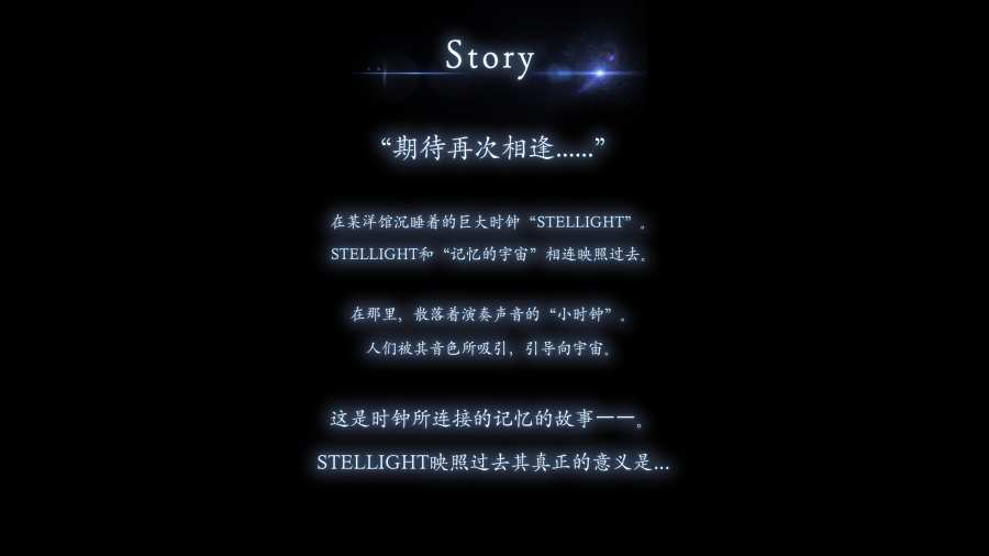 STELLIGHTS游戏截图