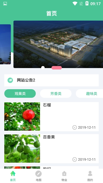 掌上花木APP截图