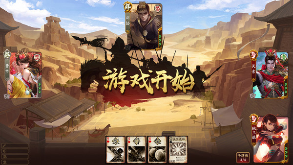 三国杀 steam版