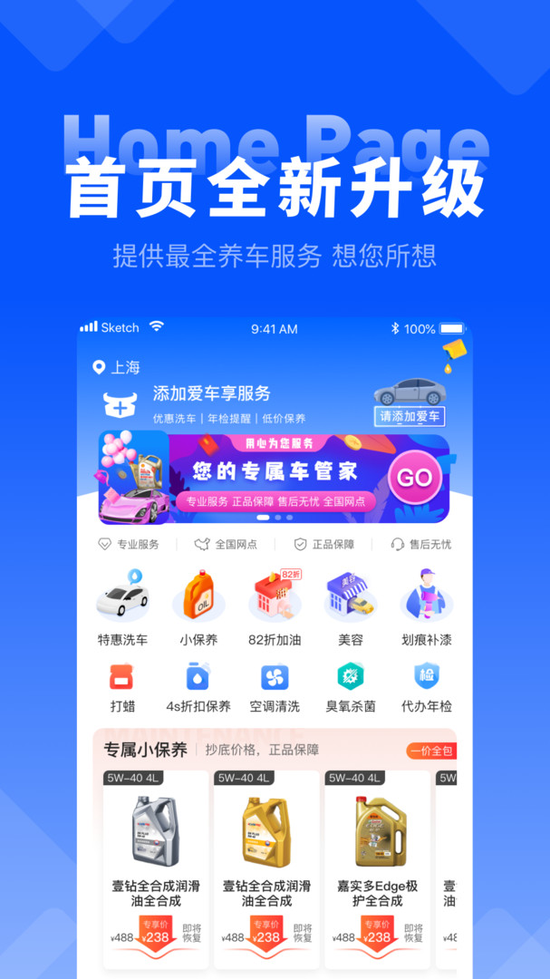 畅洗车APP截图