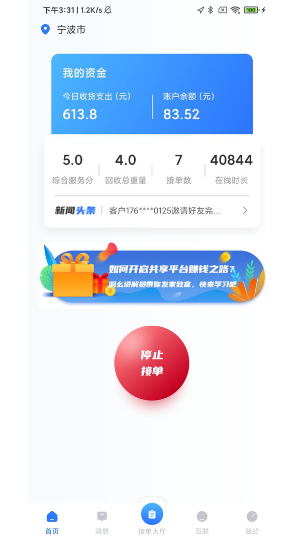 洞幺网约回收员APP截图