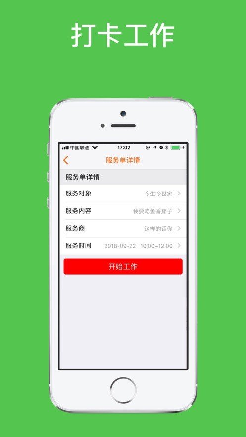 孝信通服务APP截图