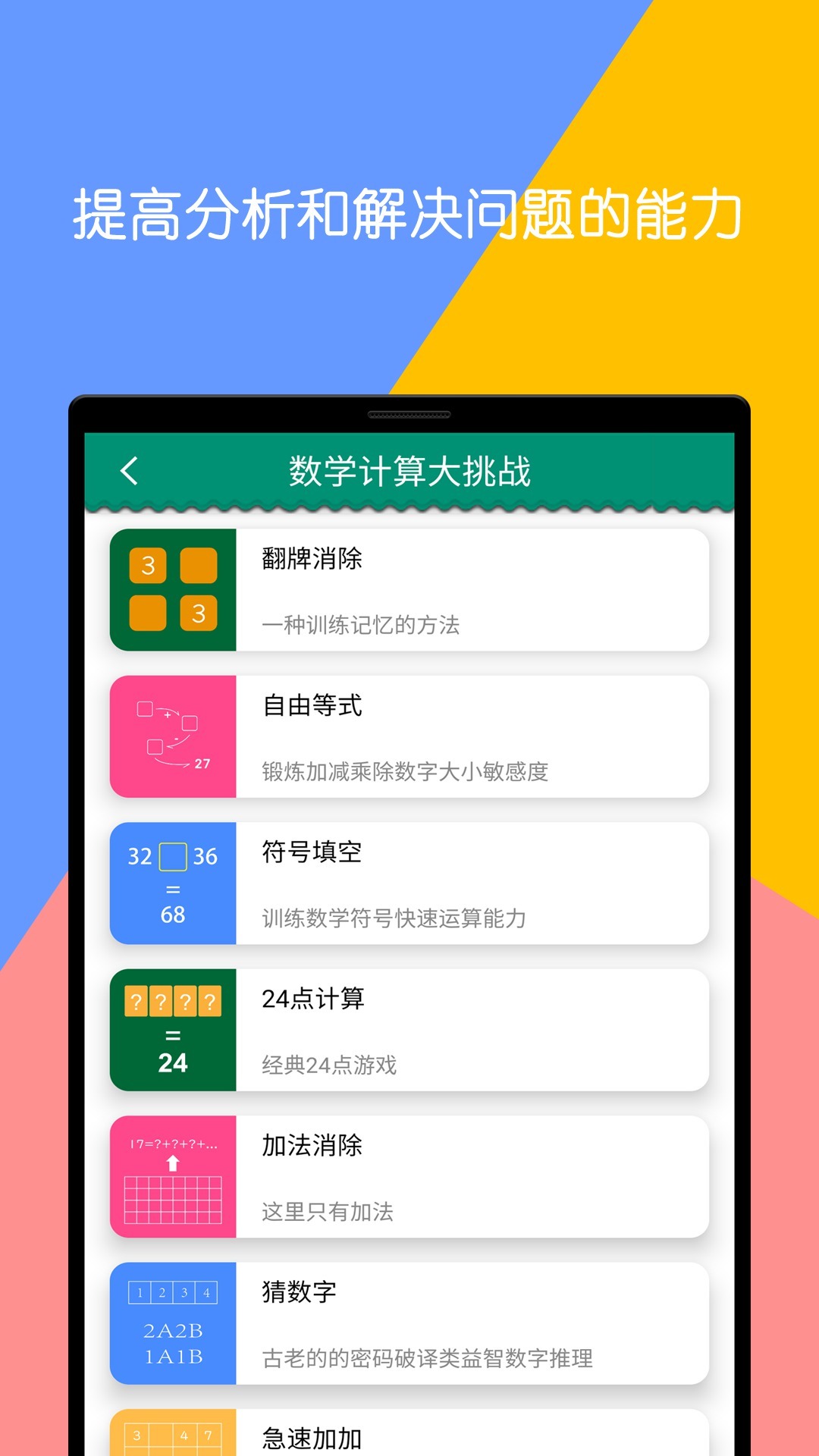 数学计算大挑战APP截图