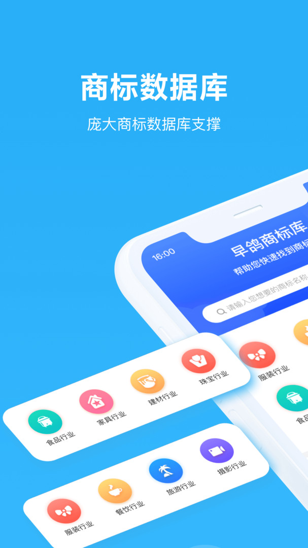 鱼爪商标注册APP截图