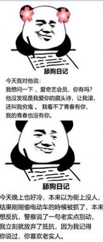 舔狗反击日记表情包APP截图