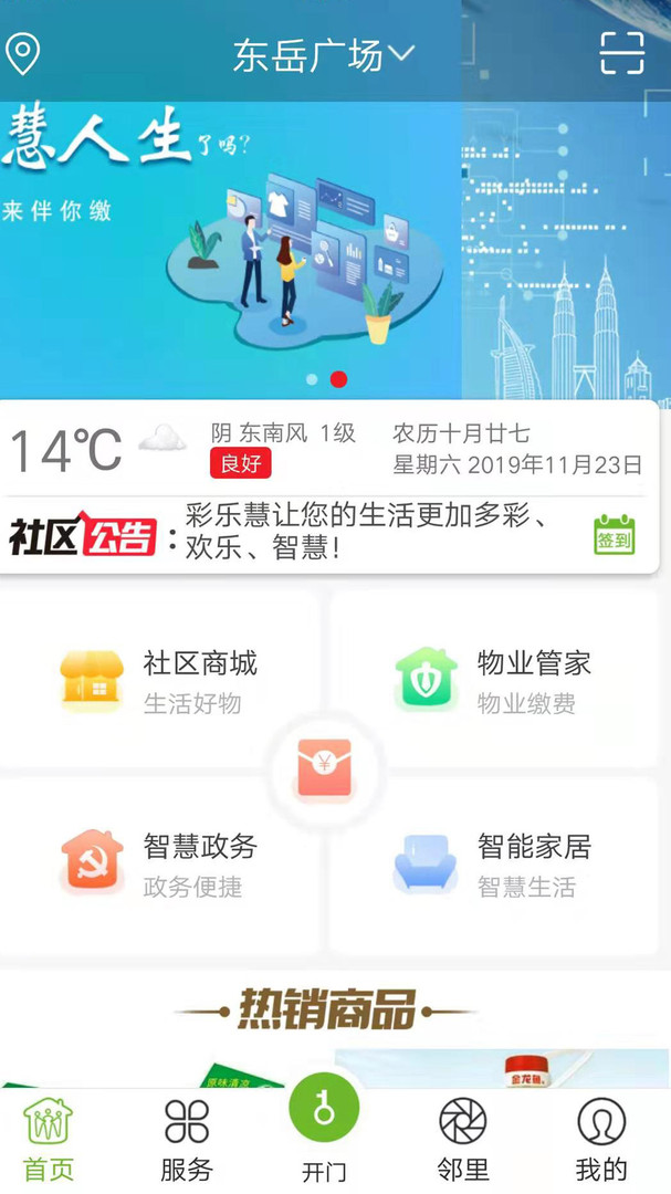 彩乐慧APP截图