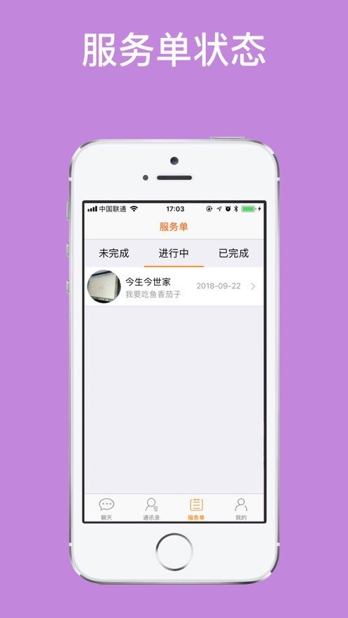 孝信通服务APP截图