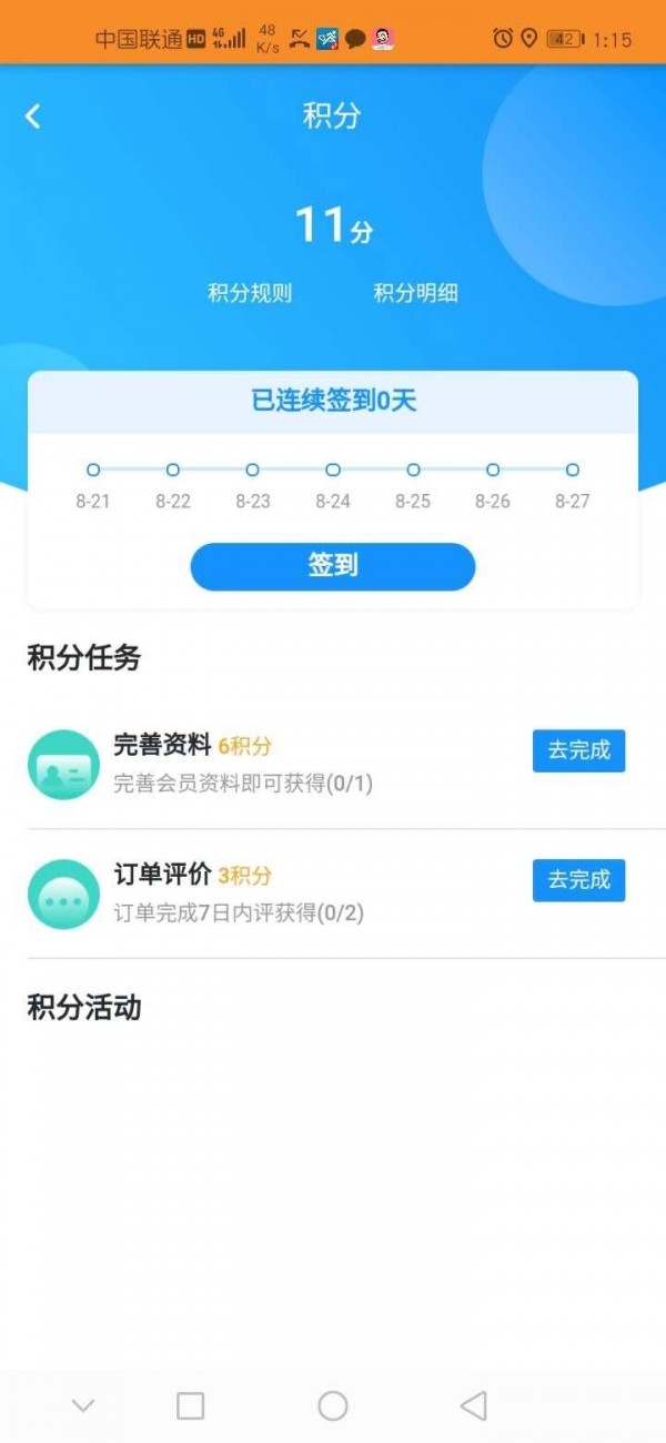 飞人外卖APP截图