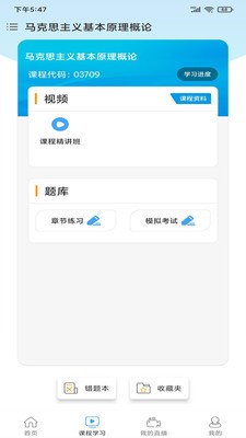 中正教育APP截图