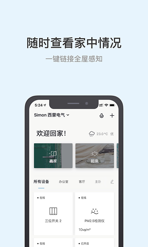 西蒙智享APP截图