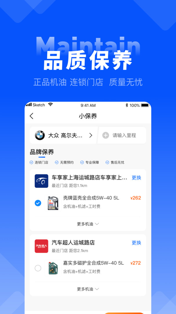 畅洗车APP截图