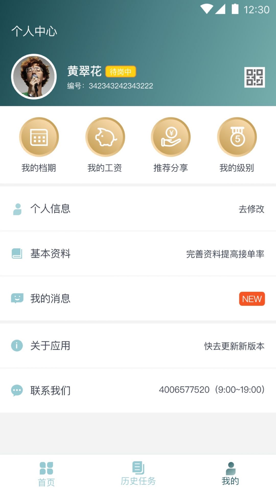 悦母婴护理师APP截图