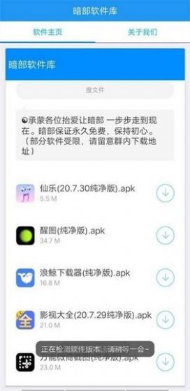 暗部软件库apk