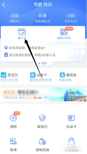 携程怎么取消绑定银行卡  携程如何取消绑定银行卡