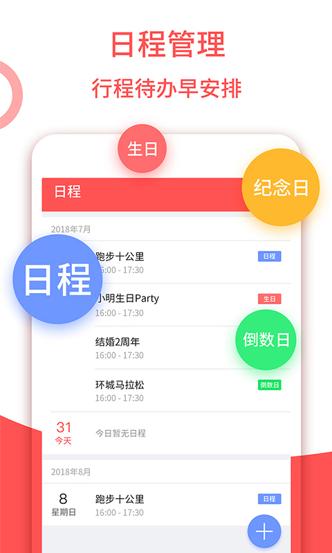 农历大全APP截图