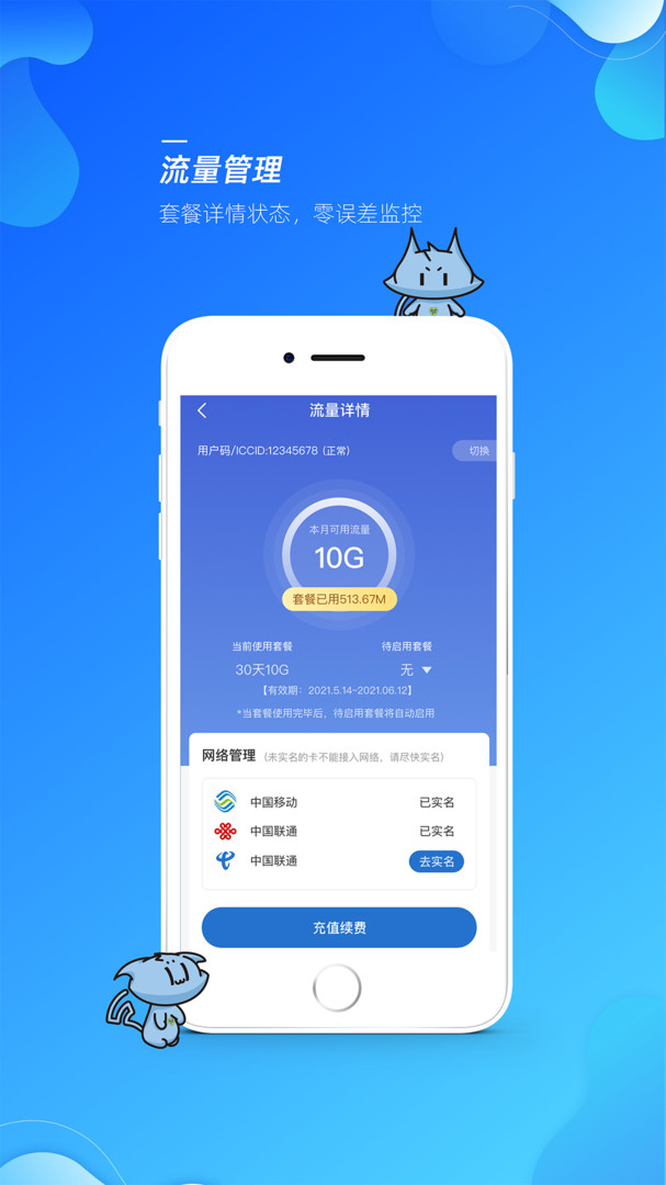 飞猫管家APP截图