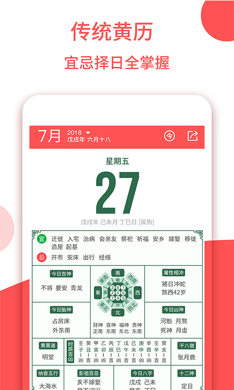 农历大全APP截图