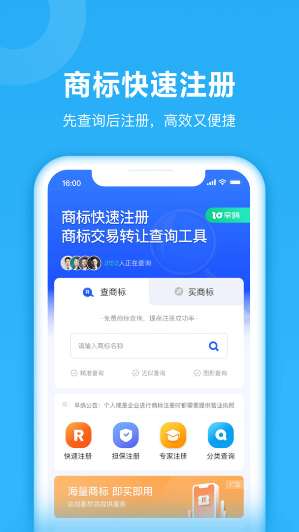 鱼爪商标注册APP截图