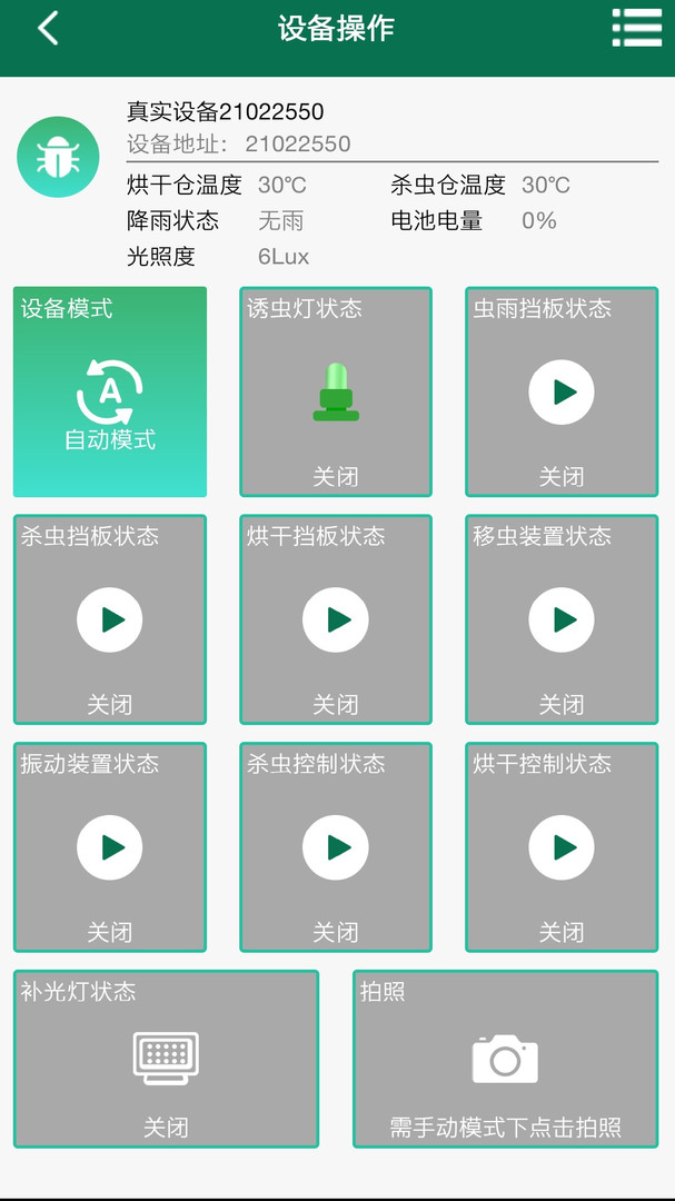 壤博士农业平台APP截图